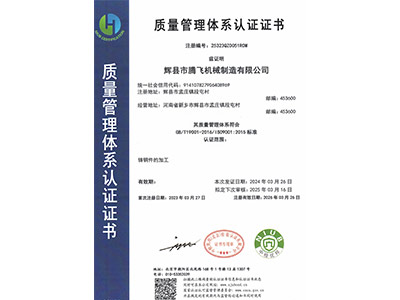質量管理體系認證證書