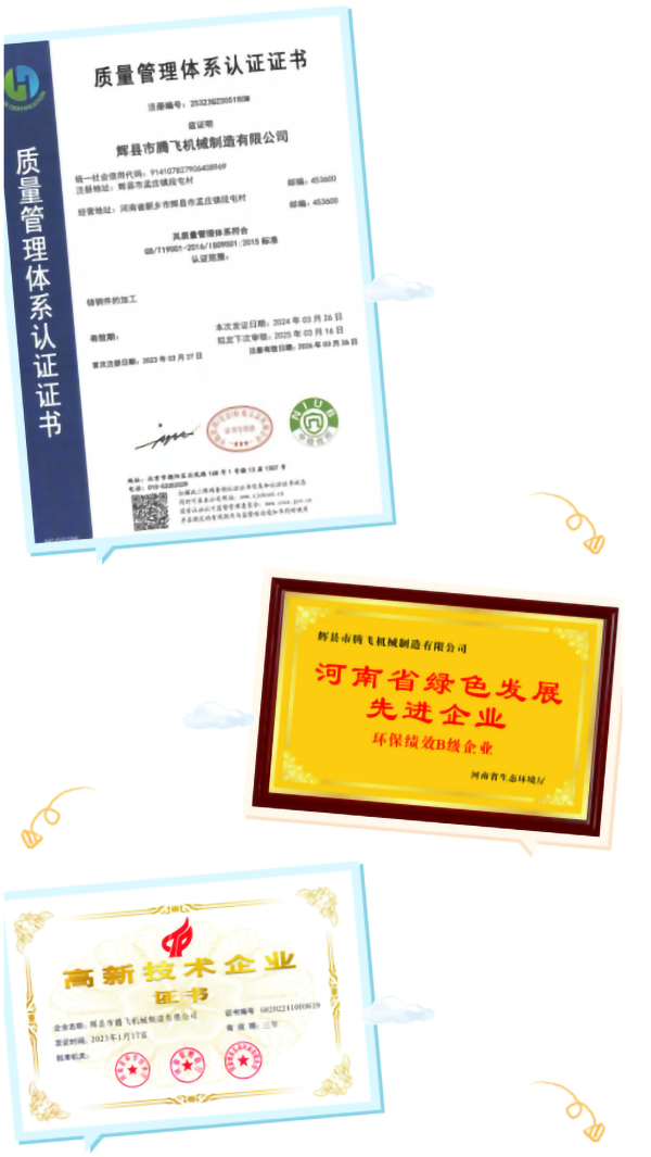 騰飛鑄鋼2