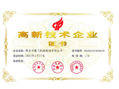 高新技術(shù)企業(yè)