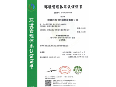環(huán)境管理體系認(rèn)證證書