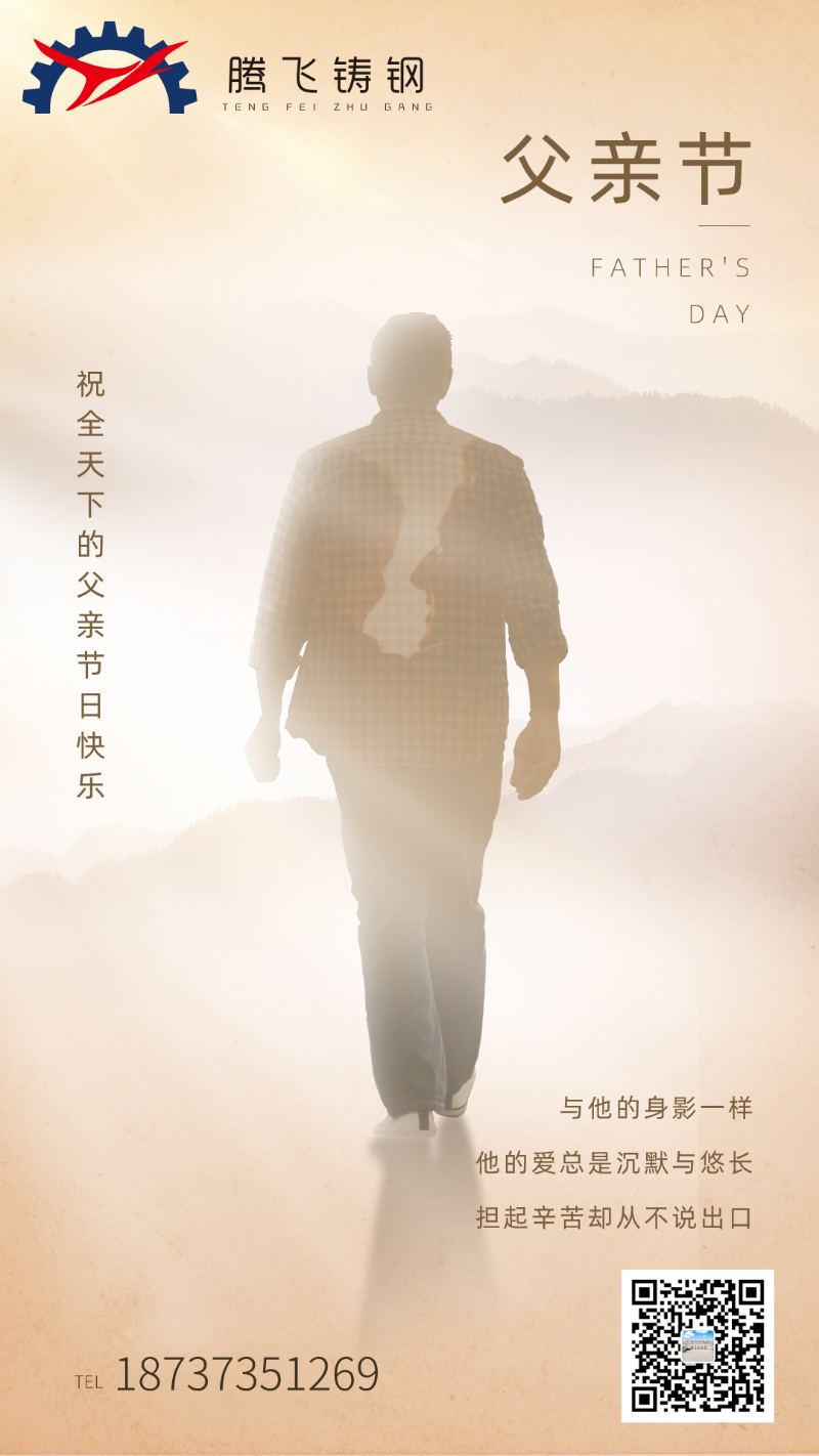 父親節快樂