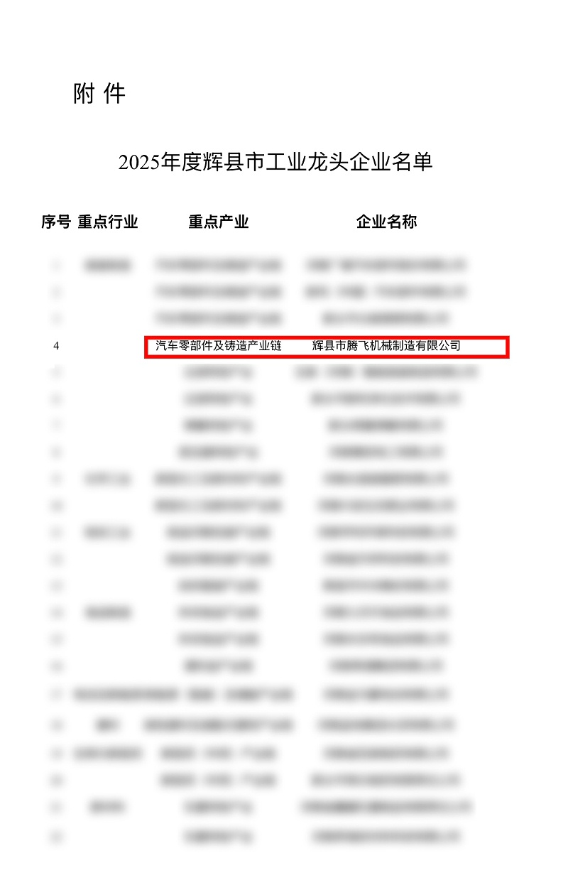 騰飛鑄鋼