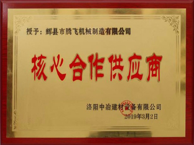 核心合作供應商證書