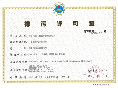 排污許可證
