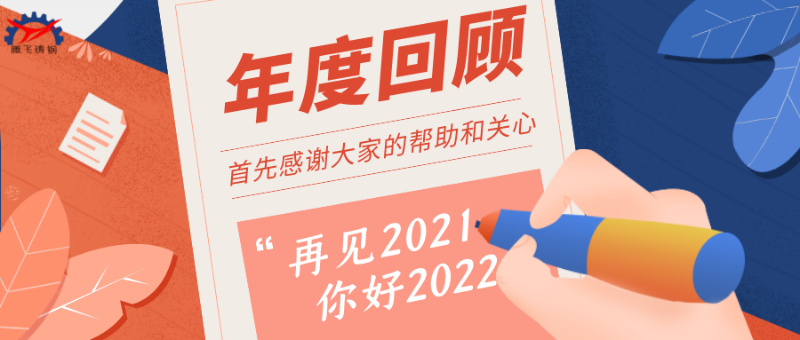 騰飛鑄鋼