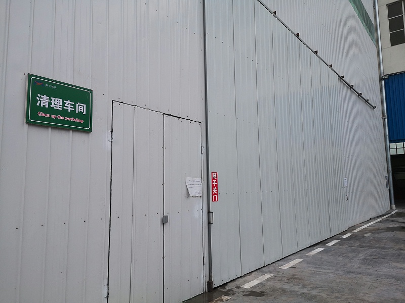 清理車間