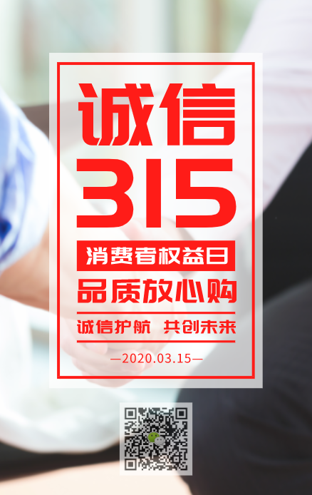 騰飛鑄鋼315消費者權益日，給你最真的