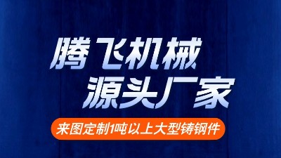大型鑄鋼件生產廠鑄造工藝流程解析
