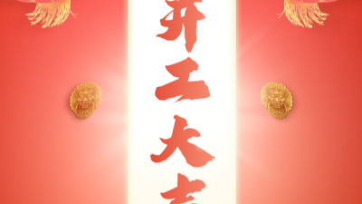 2021開工大吉！騰飛鑄鋼鉚足干勁 “犇” 起來