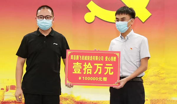 騰飛鑄鋼積極參與“99公益日”活動，為愛助力