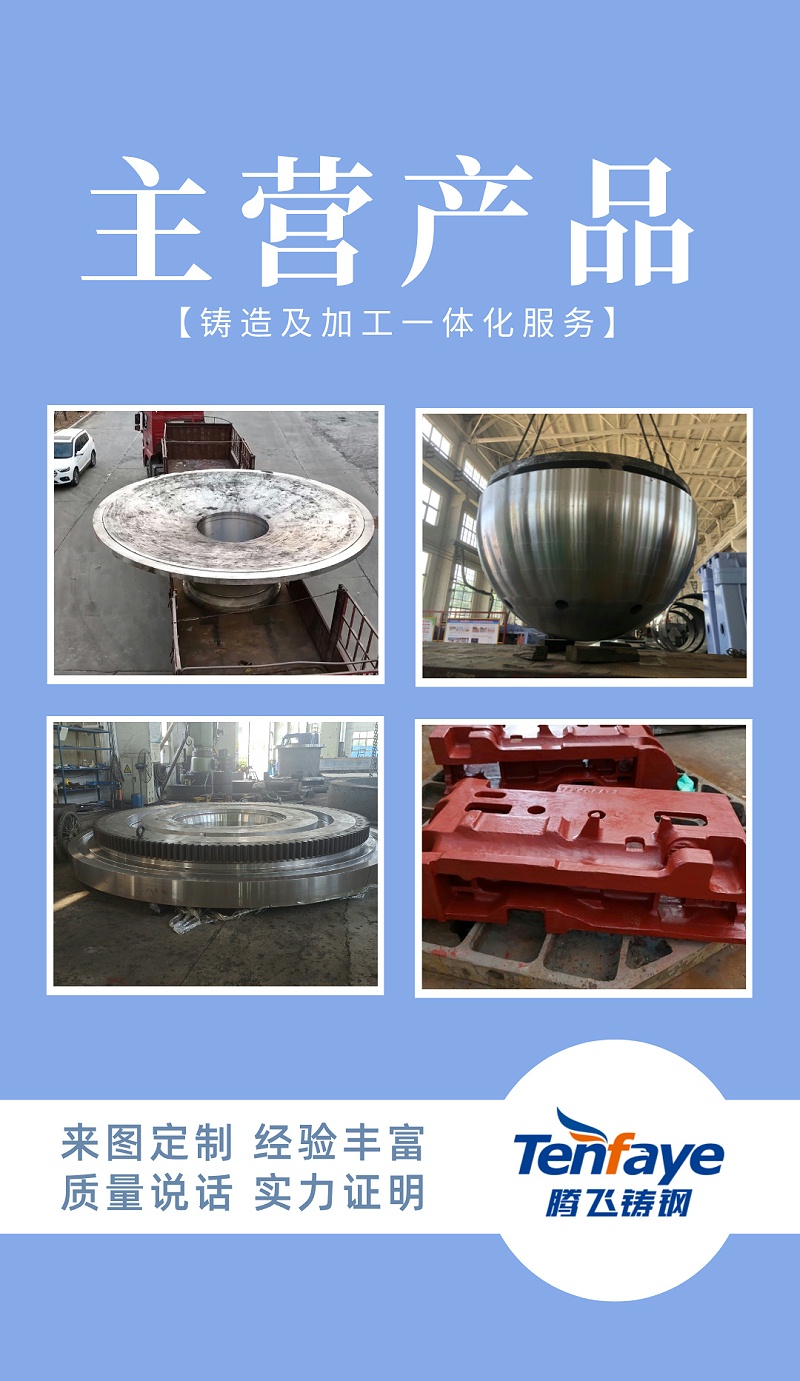 騰飛鑄鋼